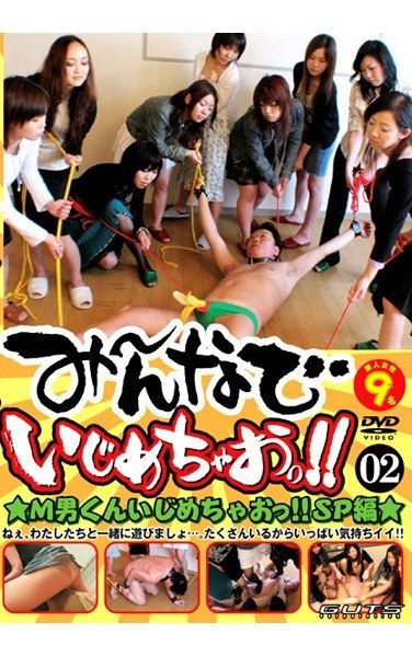 [TTK-02] Shimao ~Tsu Teasing Stroking N ~ Look!! Shimao ~Tsu Bullying Man Kun ★ M!! ★ 02 Hen SPECIAL