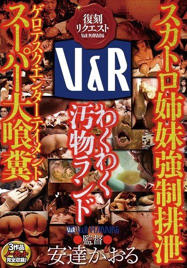 [VRXM-023] Scat Sister Forced Excretion / Excited Filth Land / Gerotesuku Entertainment Super Large 喰糞
