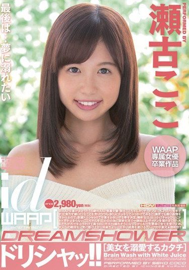 [WDI-045] Dorisha~tsu! ! Seko Here