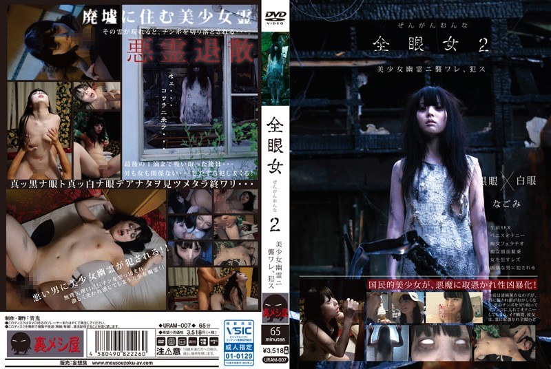 [URAM-007] Zenmeon'na 2 Nagomi